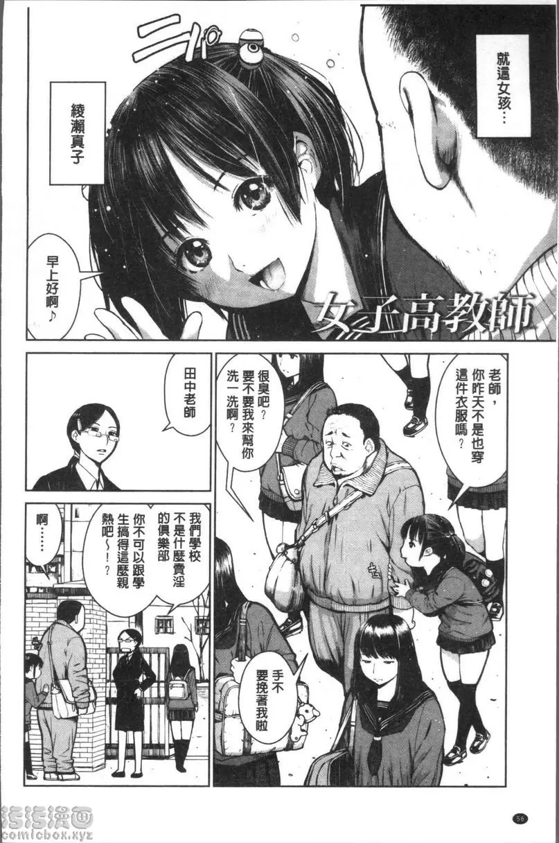 [成人漫画] 校内賣春 女子高教師 1