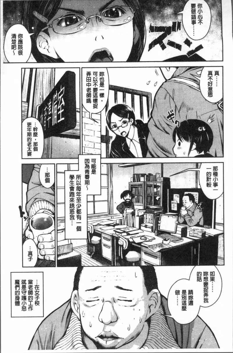 [成人漫画] 校内賣春 女子高教師 2