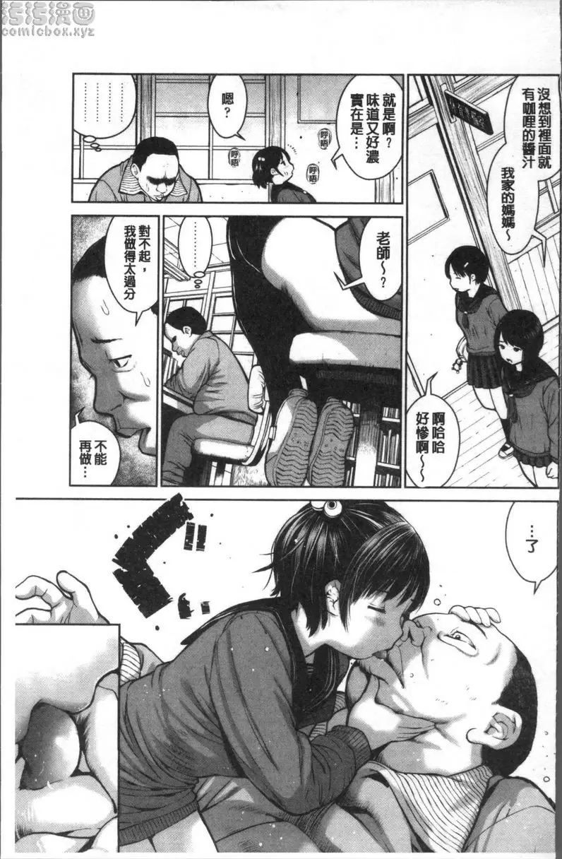 [成人漫画] 校内賣春 女子高教師 10