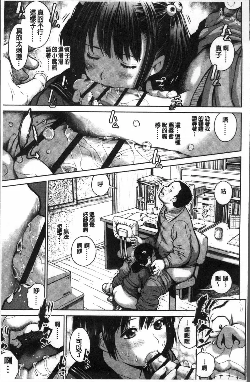 [成人漫画] 校内賣春 女子高教師 14