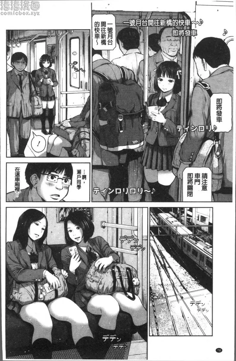 [成人漫画] 校内賣春 JK痴漢電車 1
