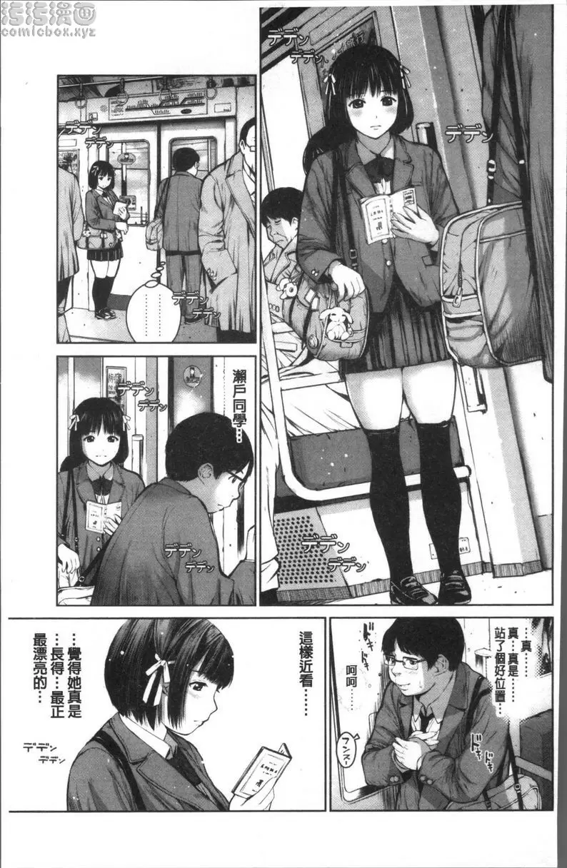[成人漫画] 校内賣春 JK痴漢電車 2