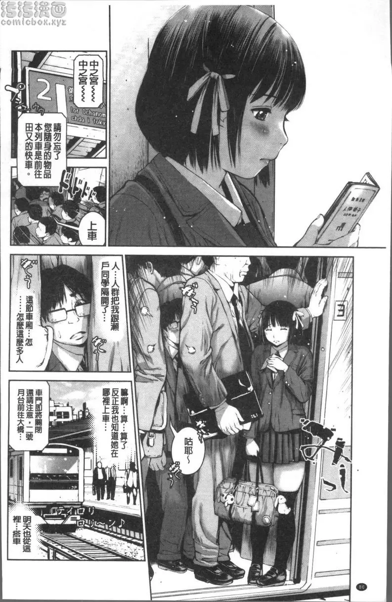 [成人漫画] 校内賣春 JK痴漢電車 3