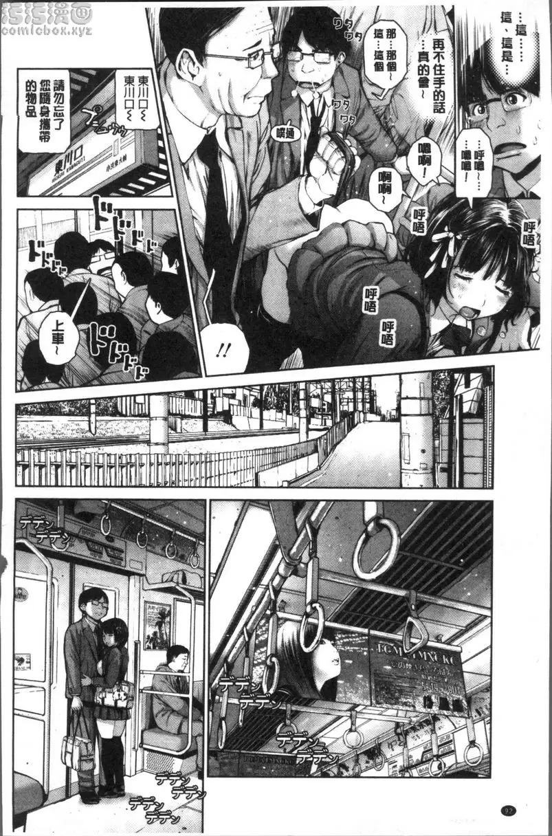 [成人漫画] 校内賣春 JK痴漢電車 15