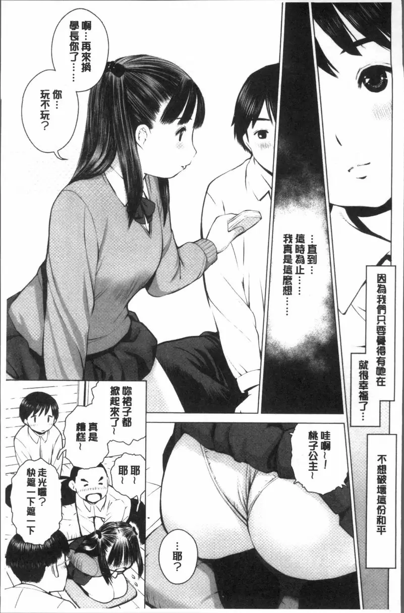 [A漫] 校内賣春 我們的失敗 2