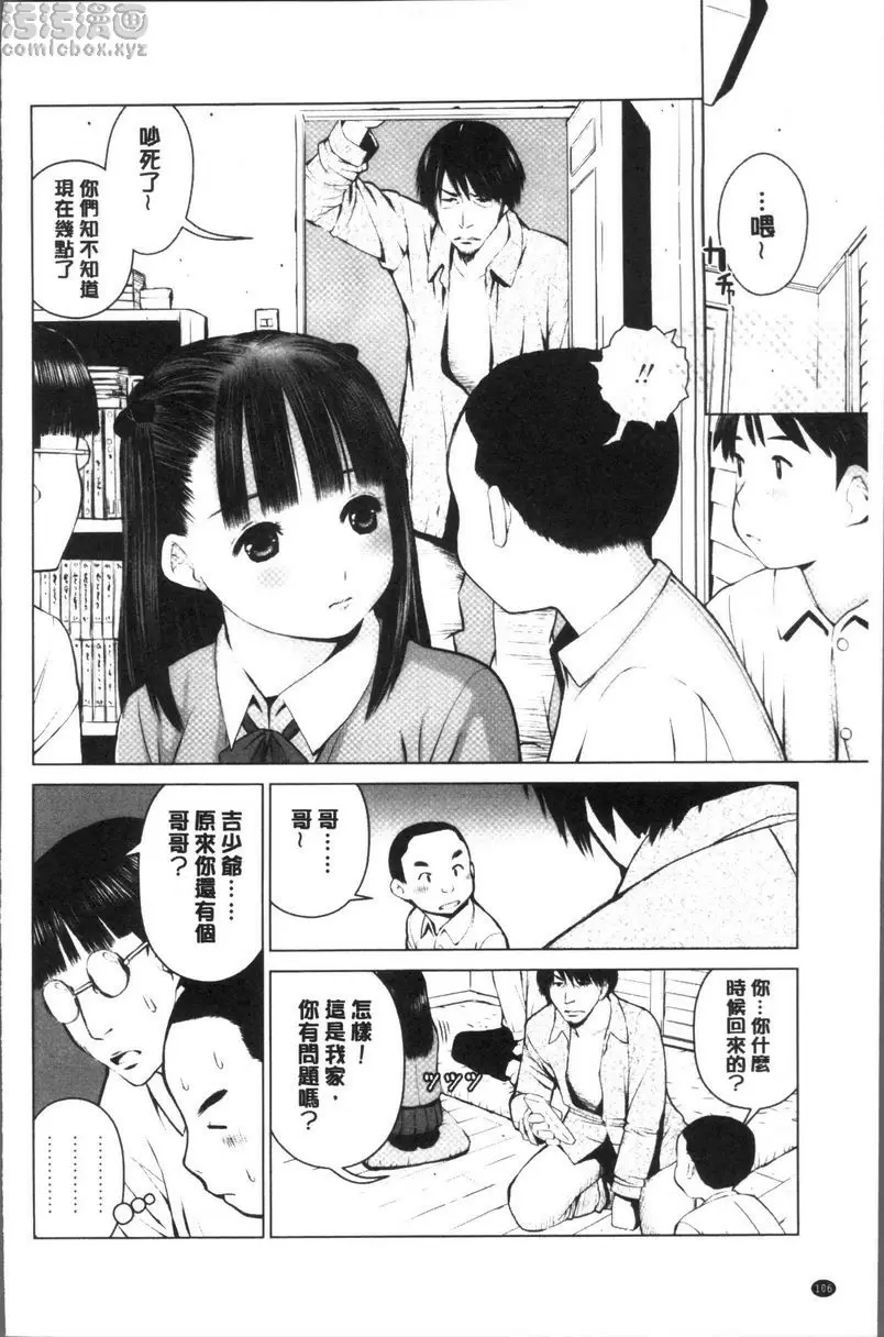 [A漫] 校内賣春 我們的失敗 3