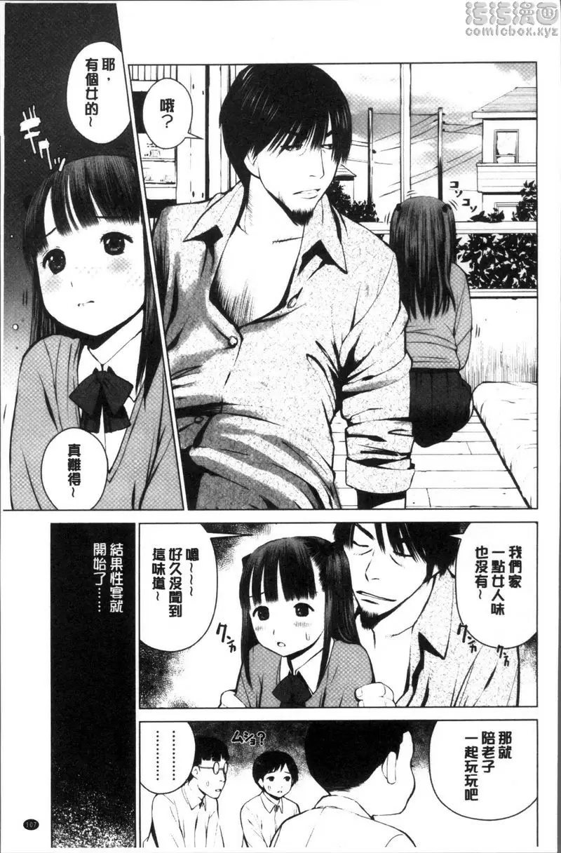 [A漫] 校内賣春 我們的失敗 4