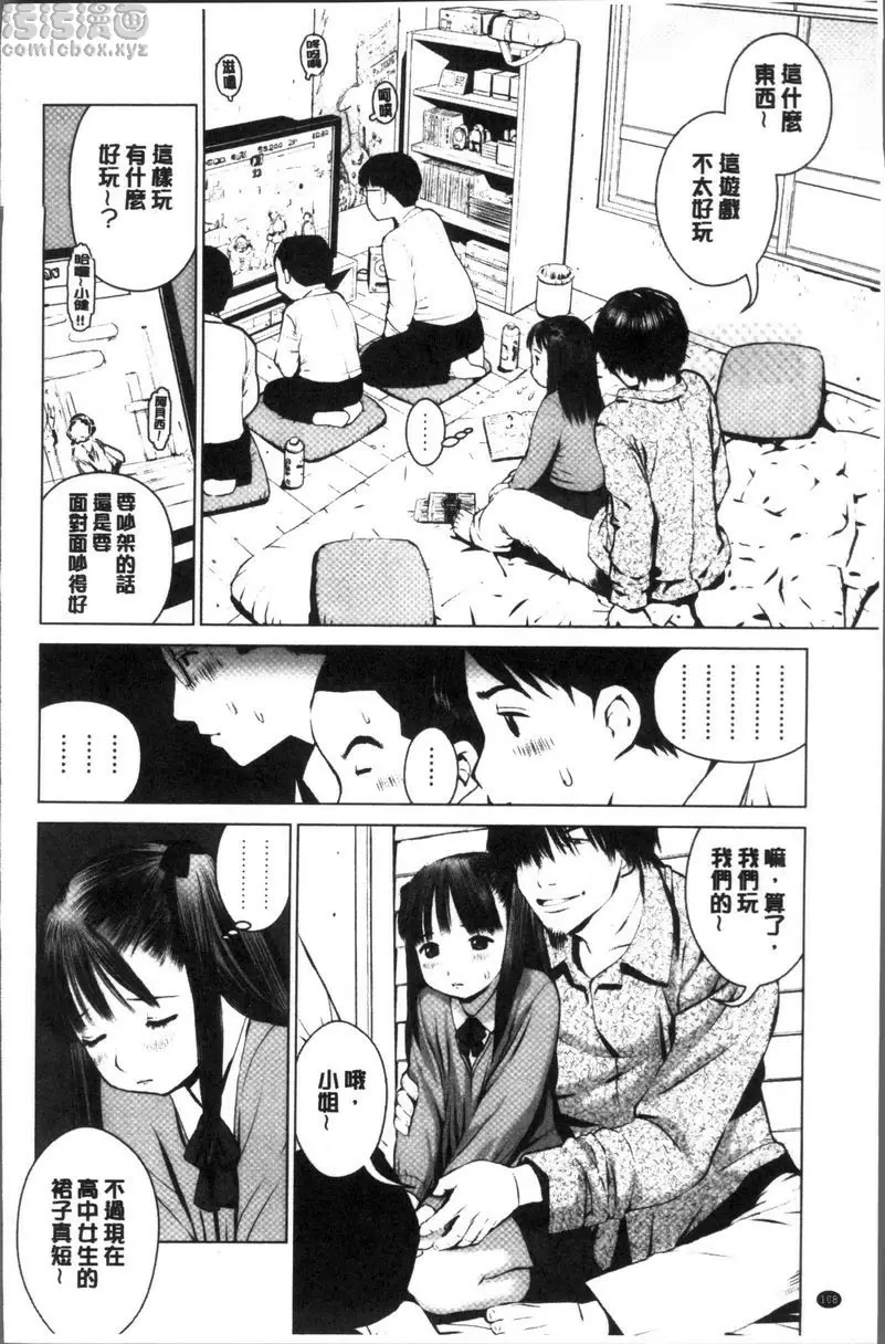 [A漫] 校内賣春 我們的失敗 5