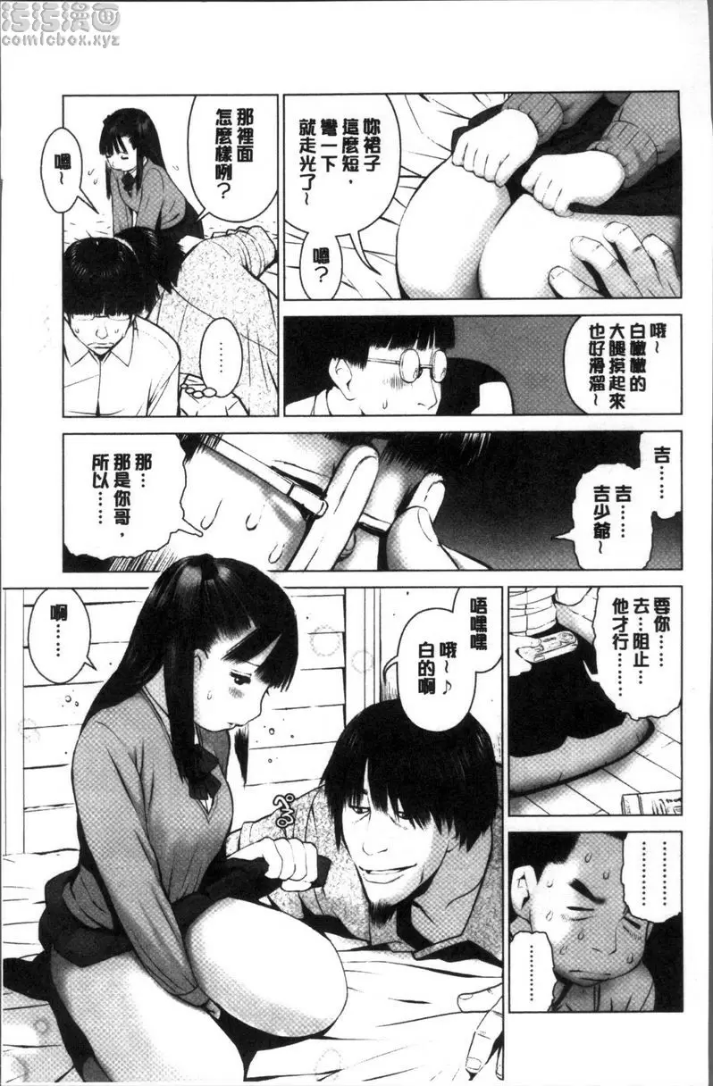 [A漫] 校内賣春 我們的失敗 6