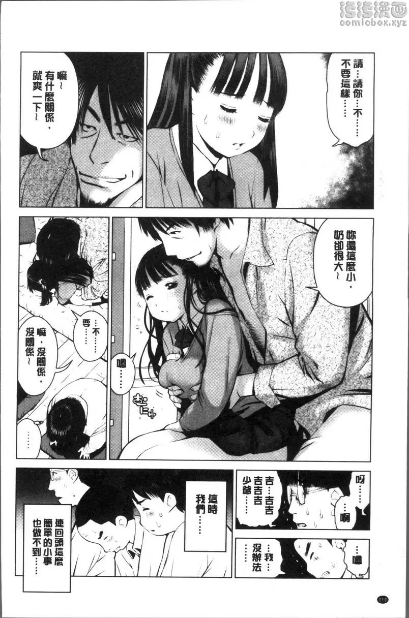 [A漫] 校内賣春 我們的失敗 7