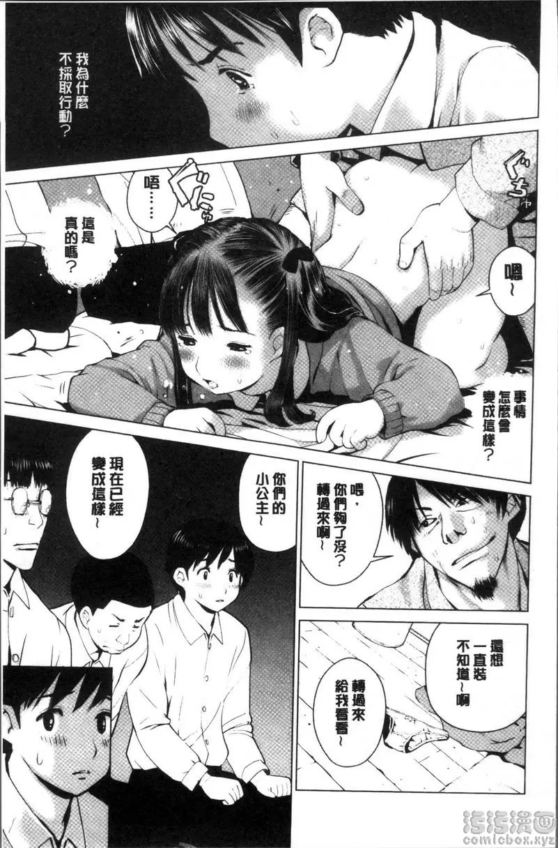 [A漫] 校内賣春 我們的失敗 12