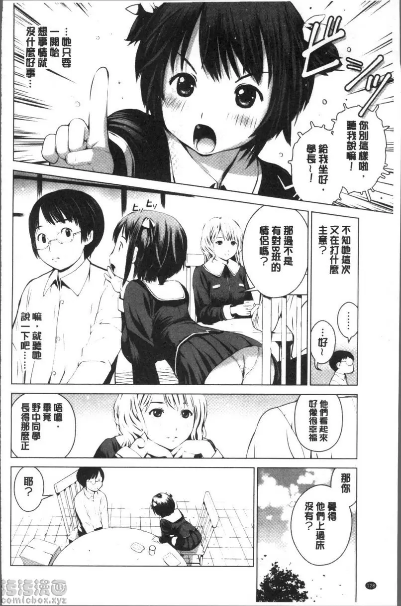 [成人漫画] 校内賣春 兔子正值發情期 1