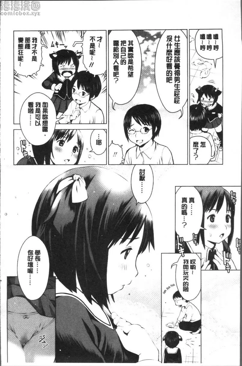 [成人漫画] 校内賣春 兔子正值發情期 5