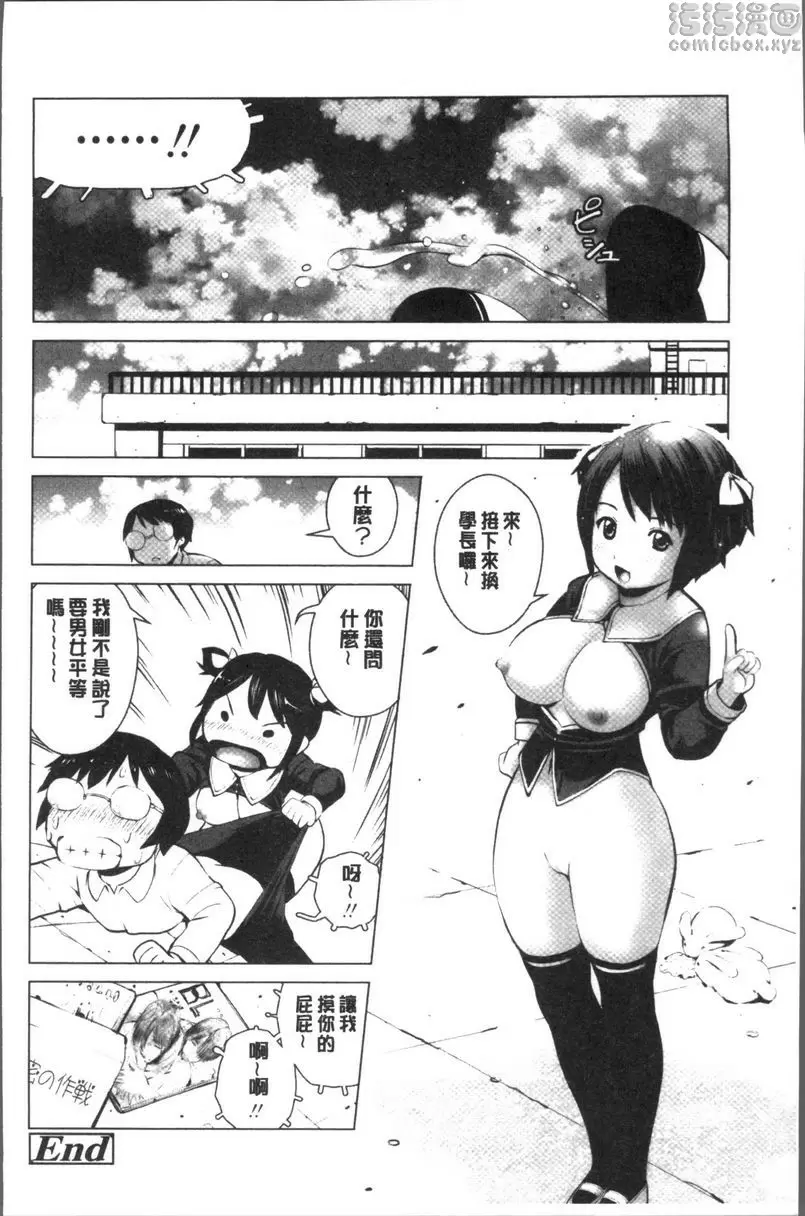 [成人漫画] 校内賣春 兔子正值發情期 17