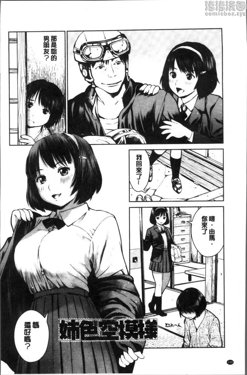 [禁漫] 校内賣春 姊色戀模樣 1