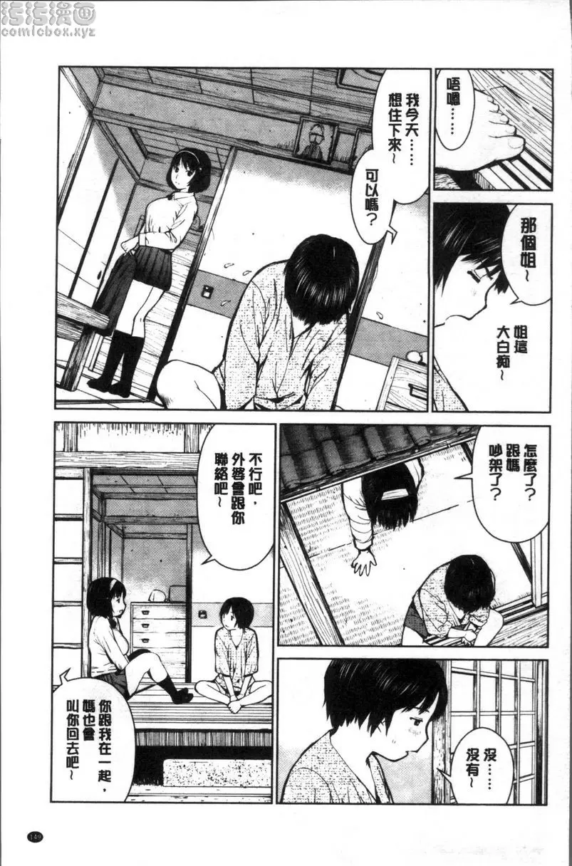 [禁漫] 校内賣春 姊色戀模樣 2