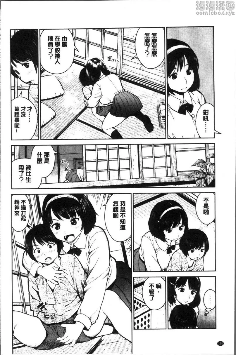 [禁漫] 校内賣春 姊色戀模樣 3