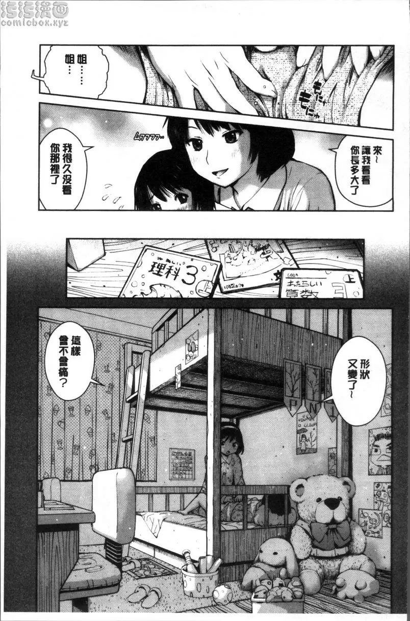 [禁漫] 校内賣春 姊色戀模樣 4