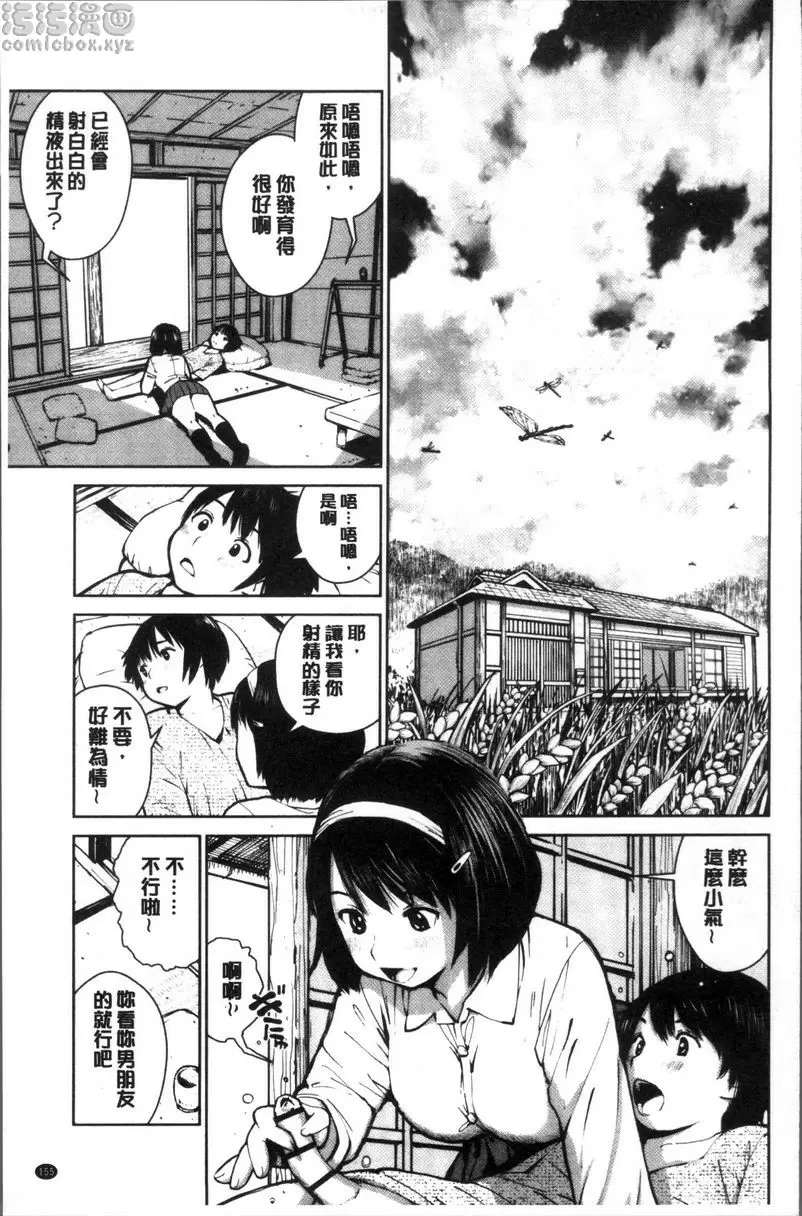 [禁漫] 校内賣春 姊色戀模樣 8