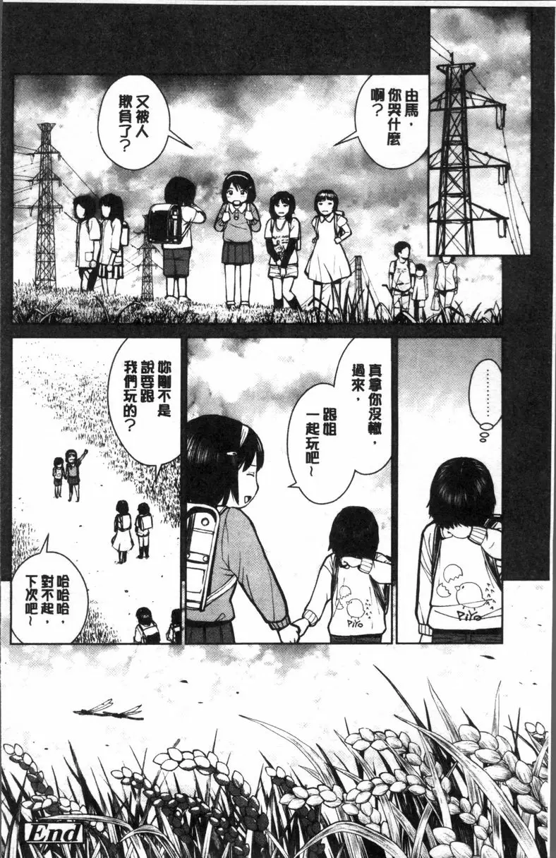 [禁漫] 校内賣春 姊色戀模樣 25