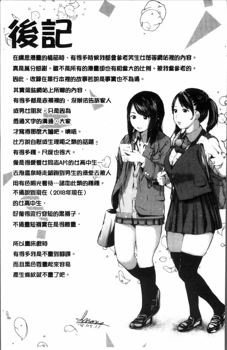[禁漫] 校内賣春 姊色戀模樣 26
