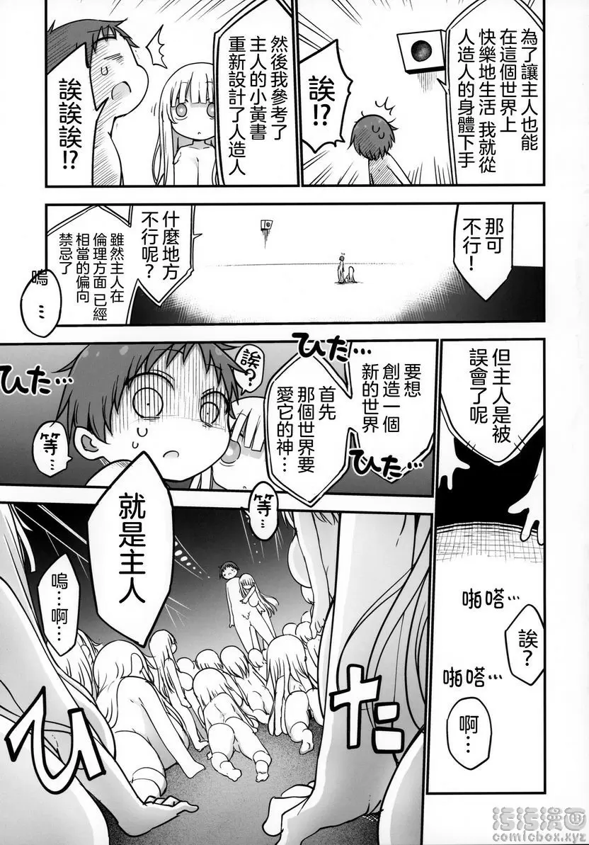 [成人漫画] 乳艶式・宴 乳艶式・宴 13
