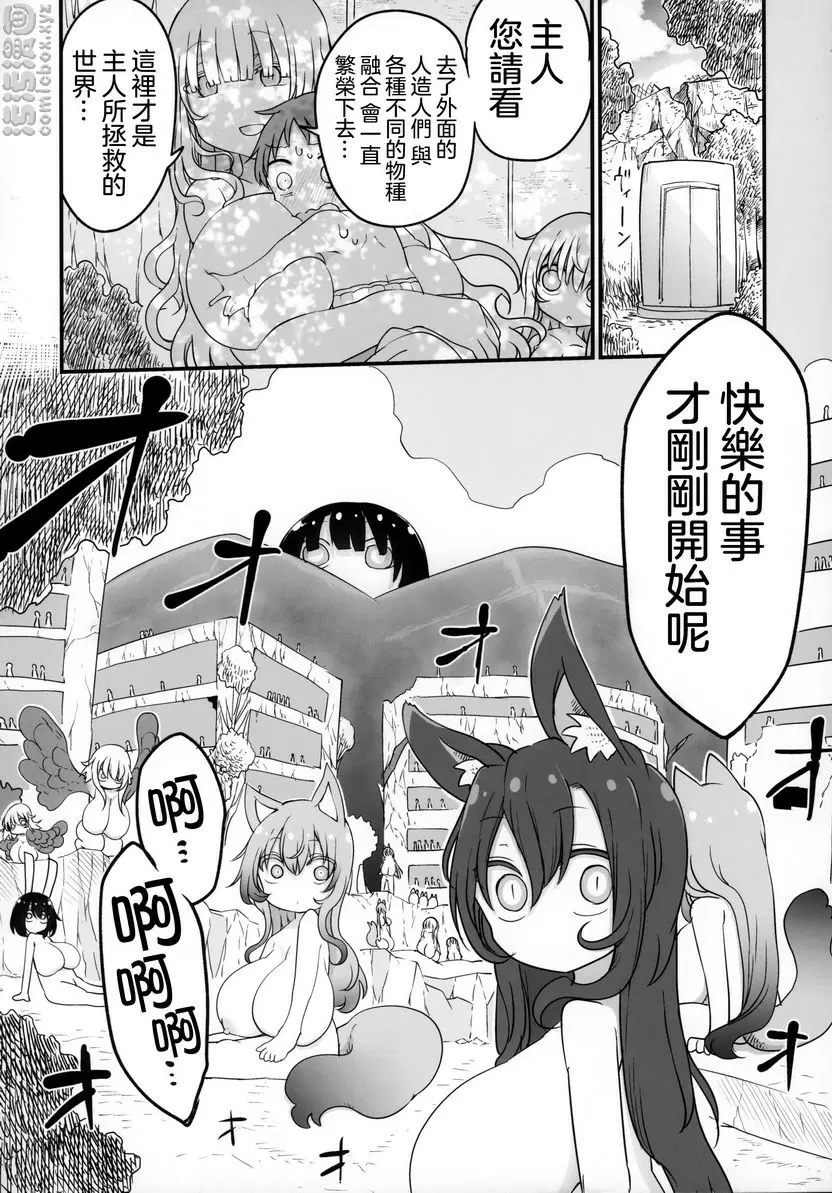 [成人漫画] 乳艶式・宴 乳艶式・宴 22