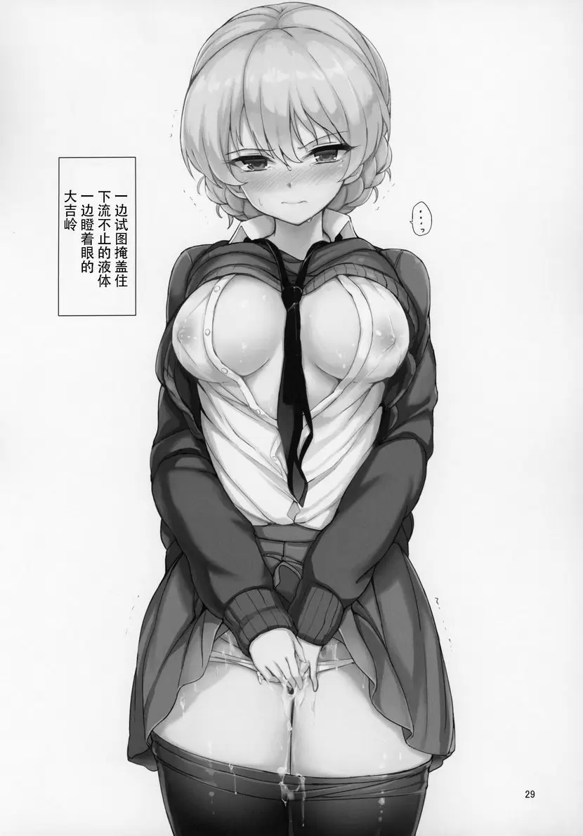 [禁漫] 『少女與戰車』附贈合集 『少女與戰車』附贈合集 25