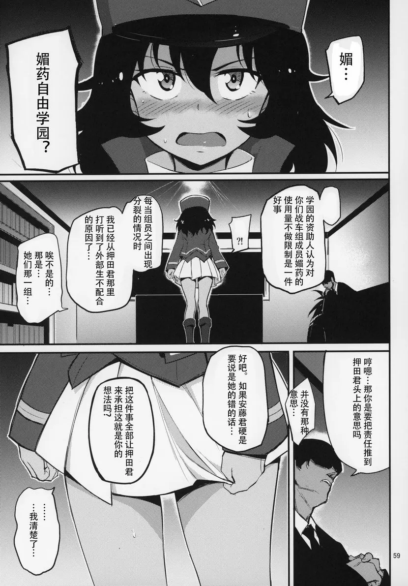 [禁漫] 『少女與戰車』附贈合集 『少女與戰車』附贈合集 53