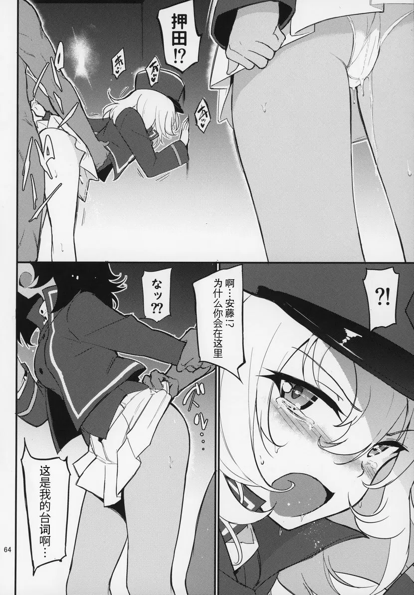 [禁漫] 『少女與戰車』附贈合集 『少女與戰車』附贈合集 58