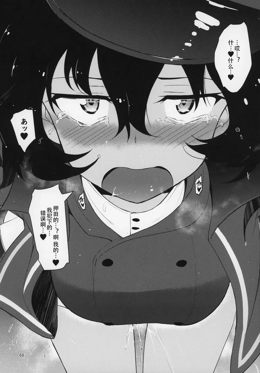 [禁漫] 『少女與戰車』附贈合集 『少女與戰車』附贈合集 62