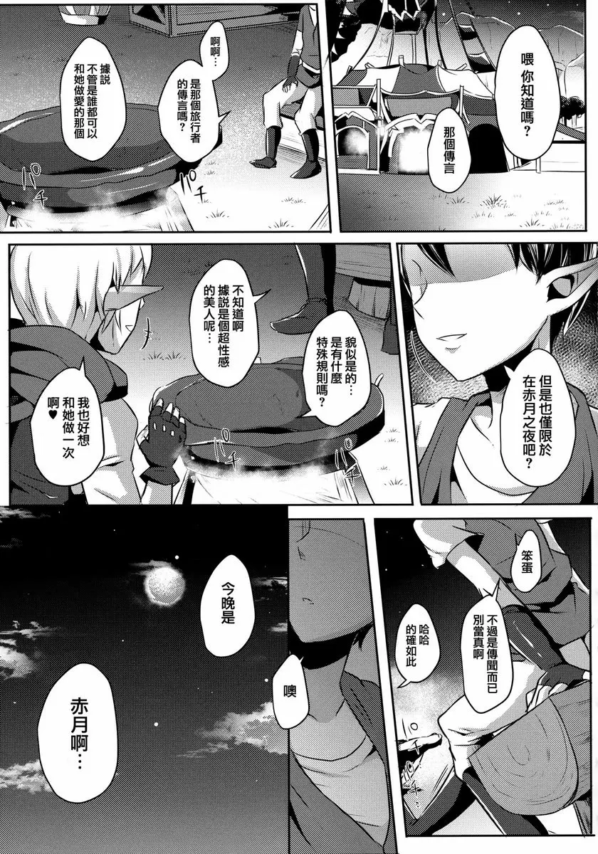 [A漫] 誘惑的赤月和二人的秘密 誘惑的赤月和二人的秘密 2