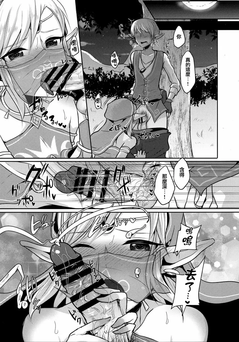 [A漫] 誘惑的赤月和二人的秘密 誘惑的赤月和二人的秘密 3