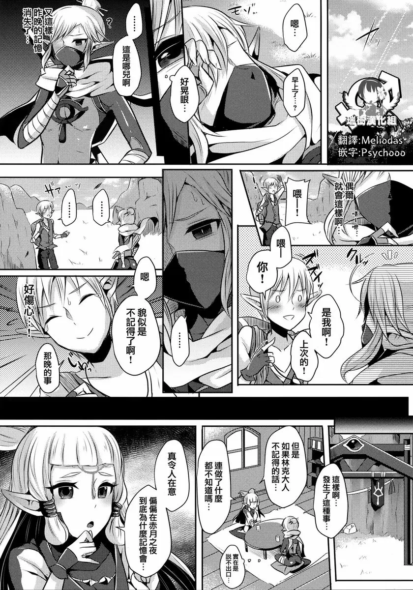 [A漫] 誘惑的赤月和二人的秘密 誘惑的赤月和二人的秘密 9
