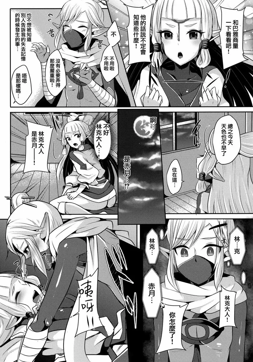 [A漫] 誘惑的赤月和二人的秘密 誘惑的赤月和二人的秘密 10