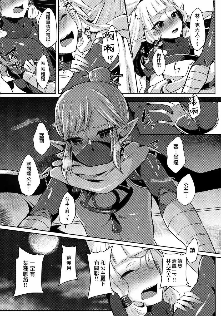 [A漫] 誘惑的赤月和二人的秘密 誘惑的赤月和二人的秘密 11