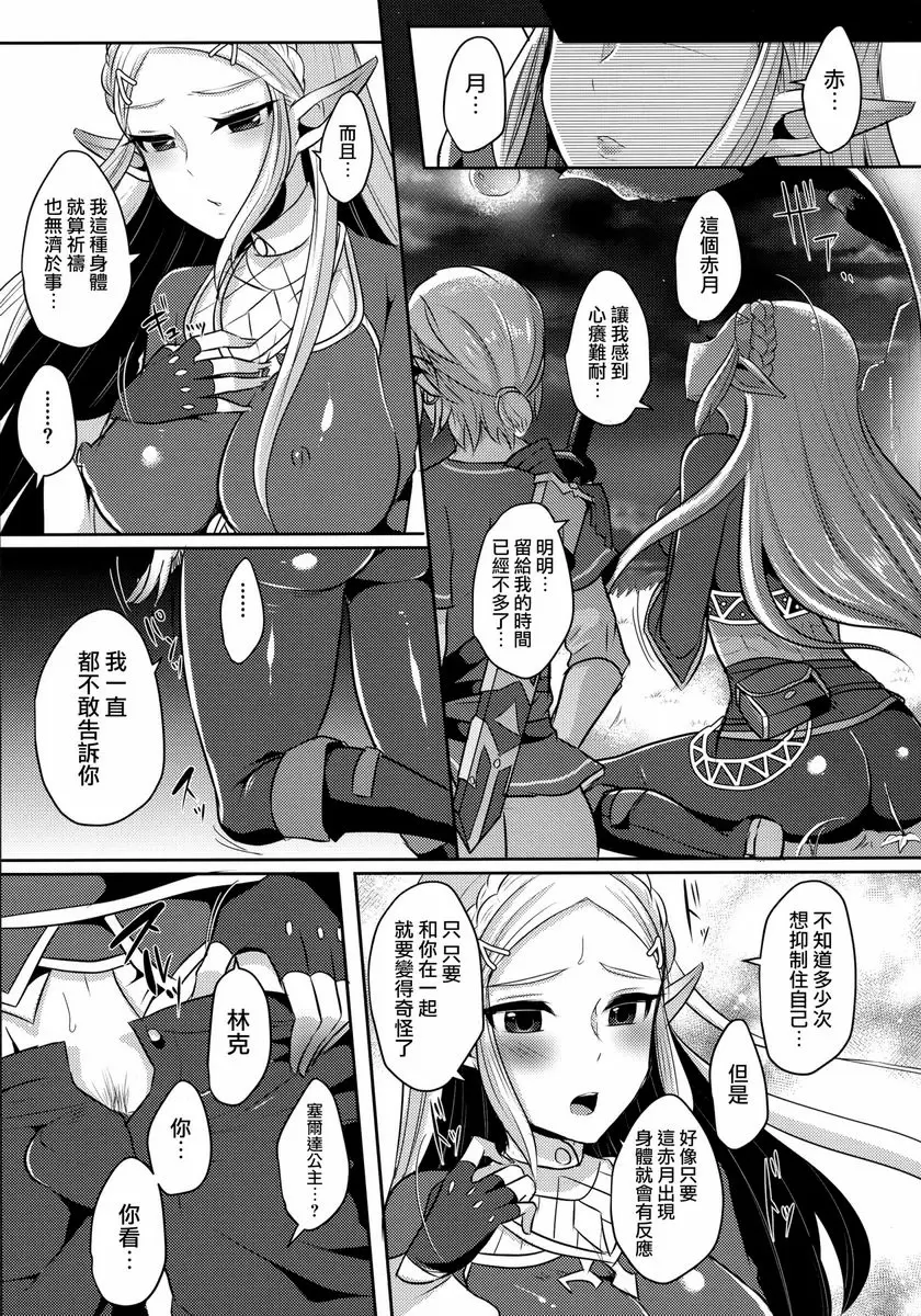 [A漫] 誘惑的赤月和二人的秘密 誘惑的赤月和二人的秘密 12