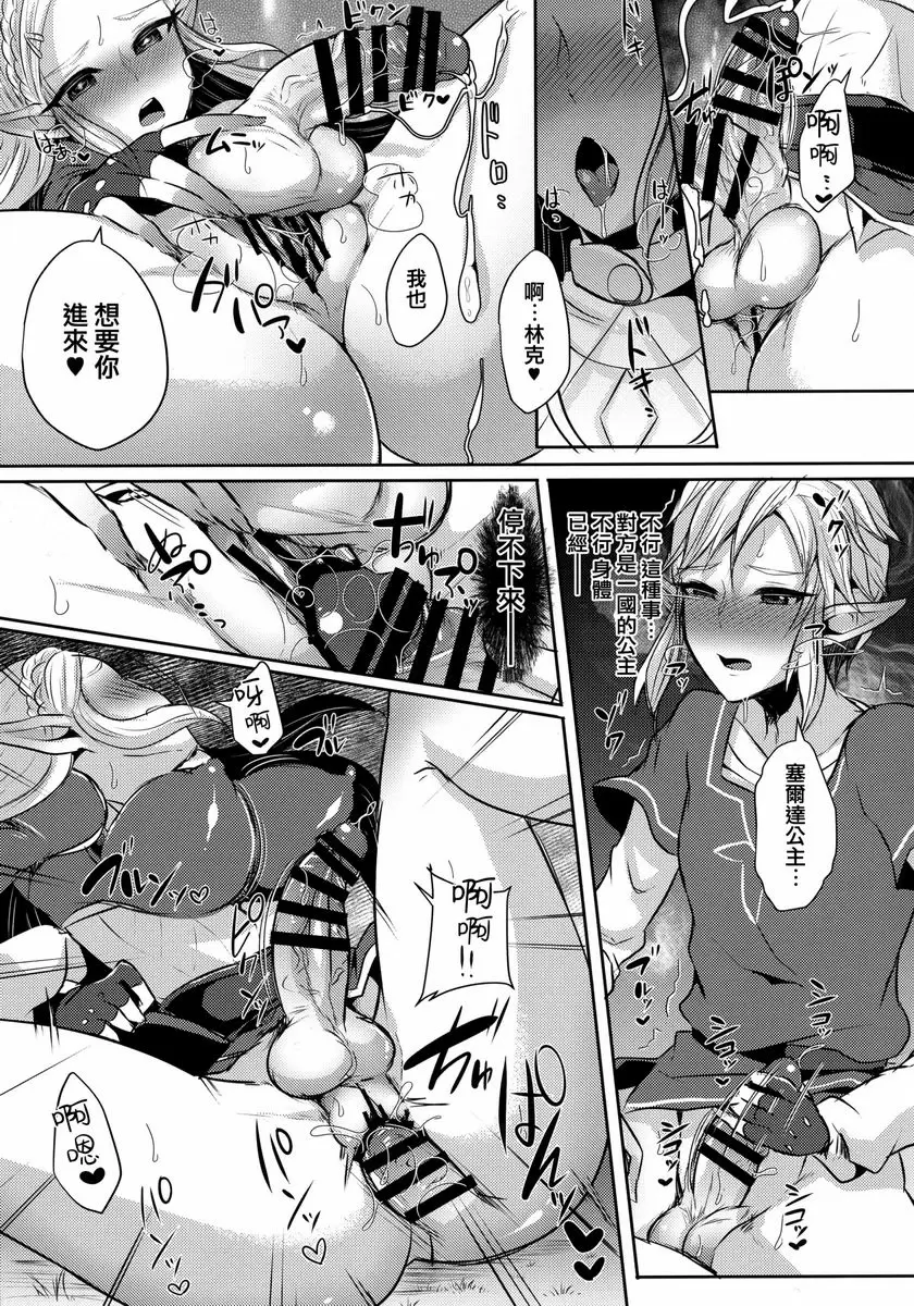 [A漫] 誘惑的赤月和二人的秘密 誘惑的赤月和二人的秘密 16