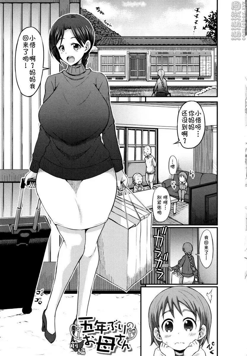 [A漫] 各色媽媽 分別五年的媽媽<前篇> 4