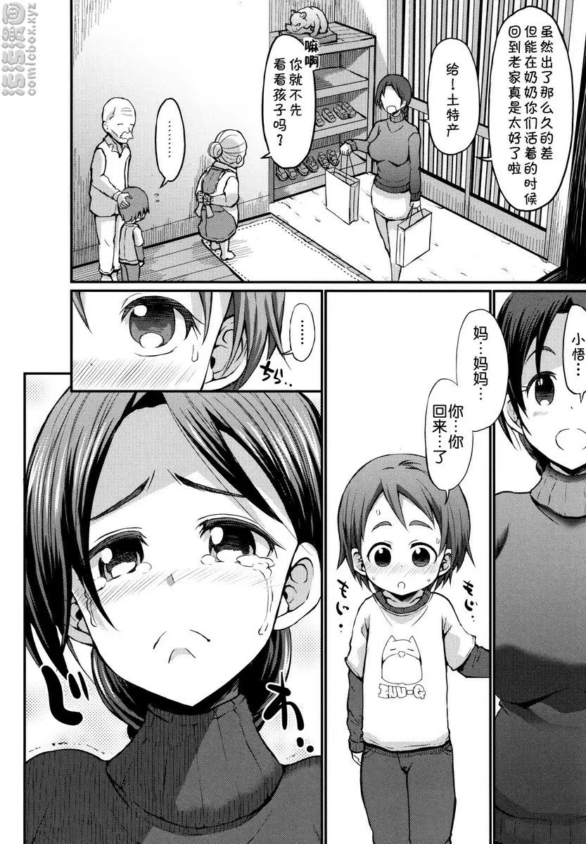 [A漫] 各色媽媽 分別五年的媽媽<前篇> 5