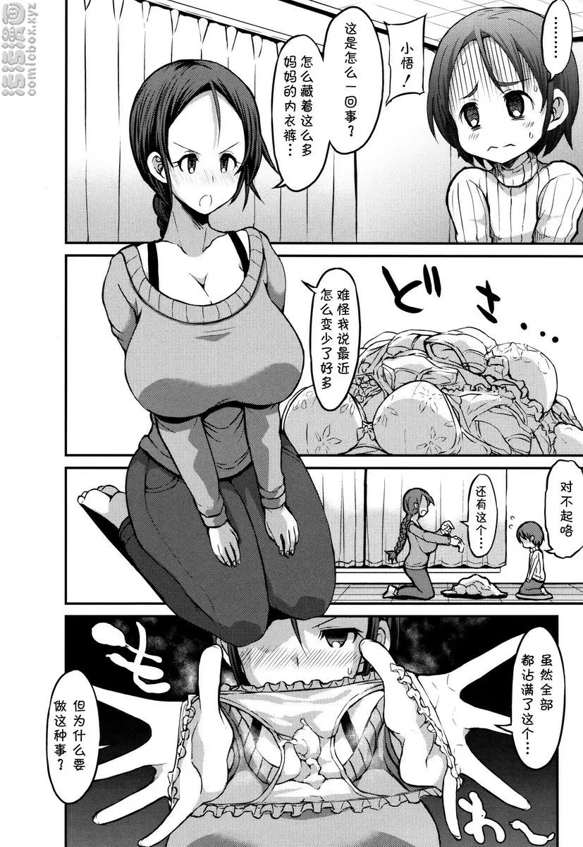[H漫] 各色媽媽 分別五年的媽媽<後篇> 3
