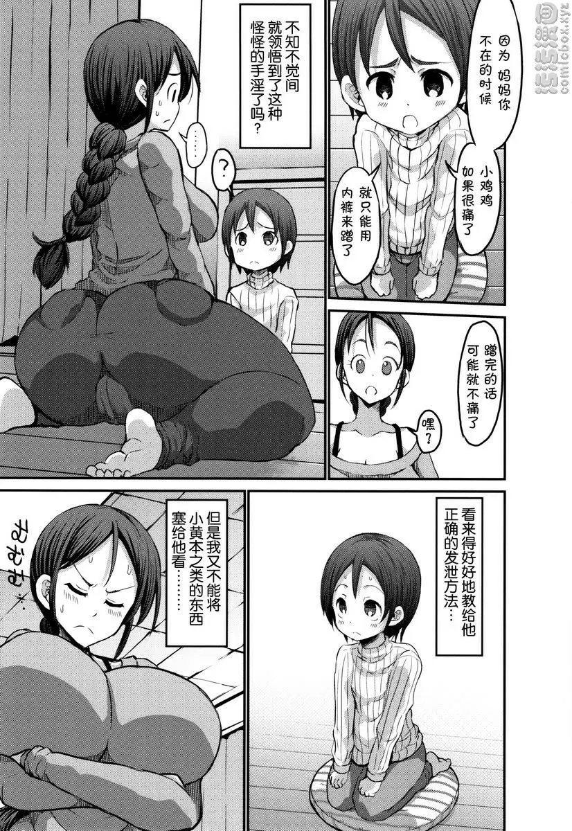 [H漫] 各色媽媽 分別五年的媽媽<後篇> 4