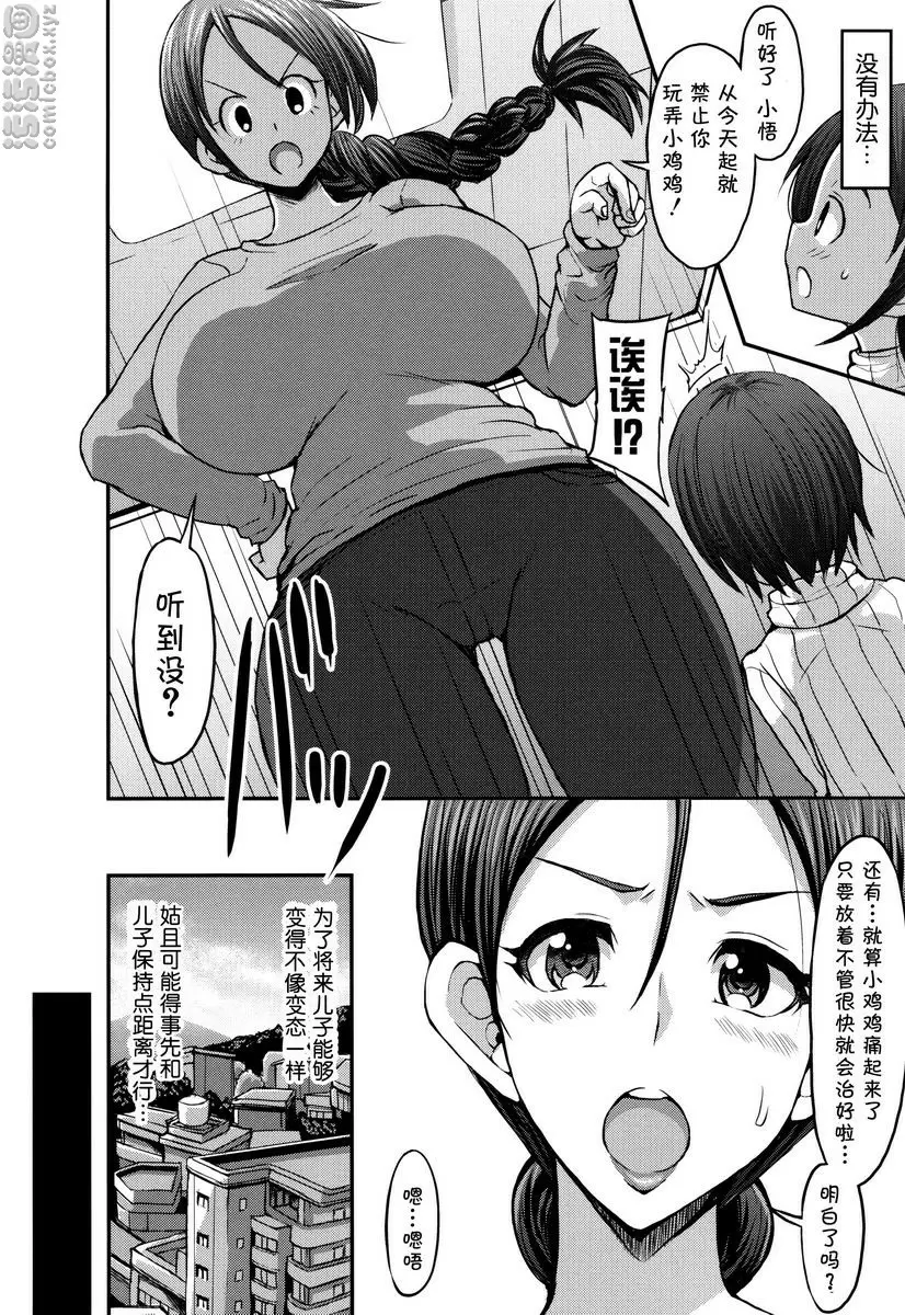 [H漫] 各色媽媽 分別五年的媽媽<後篇> 5
