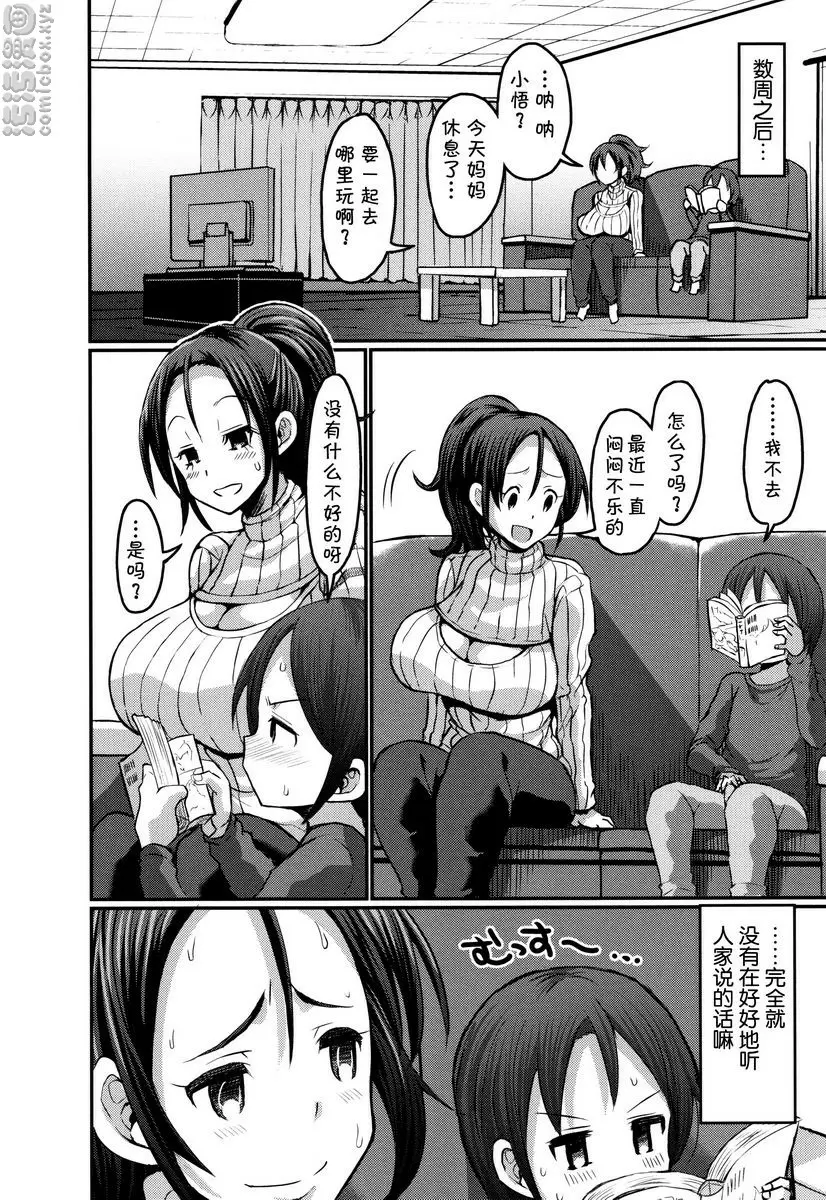 [H漫] 各色媽媽 分別五年的媽媽<後篇> 7