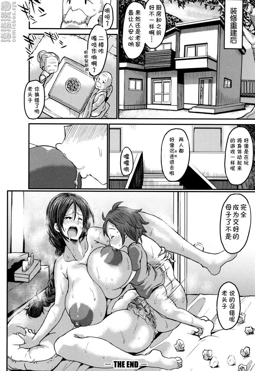 [H漫] 各色媽媽 分別五年的媽媽<後篇> 29