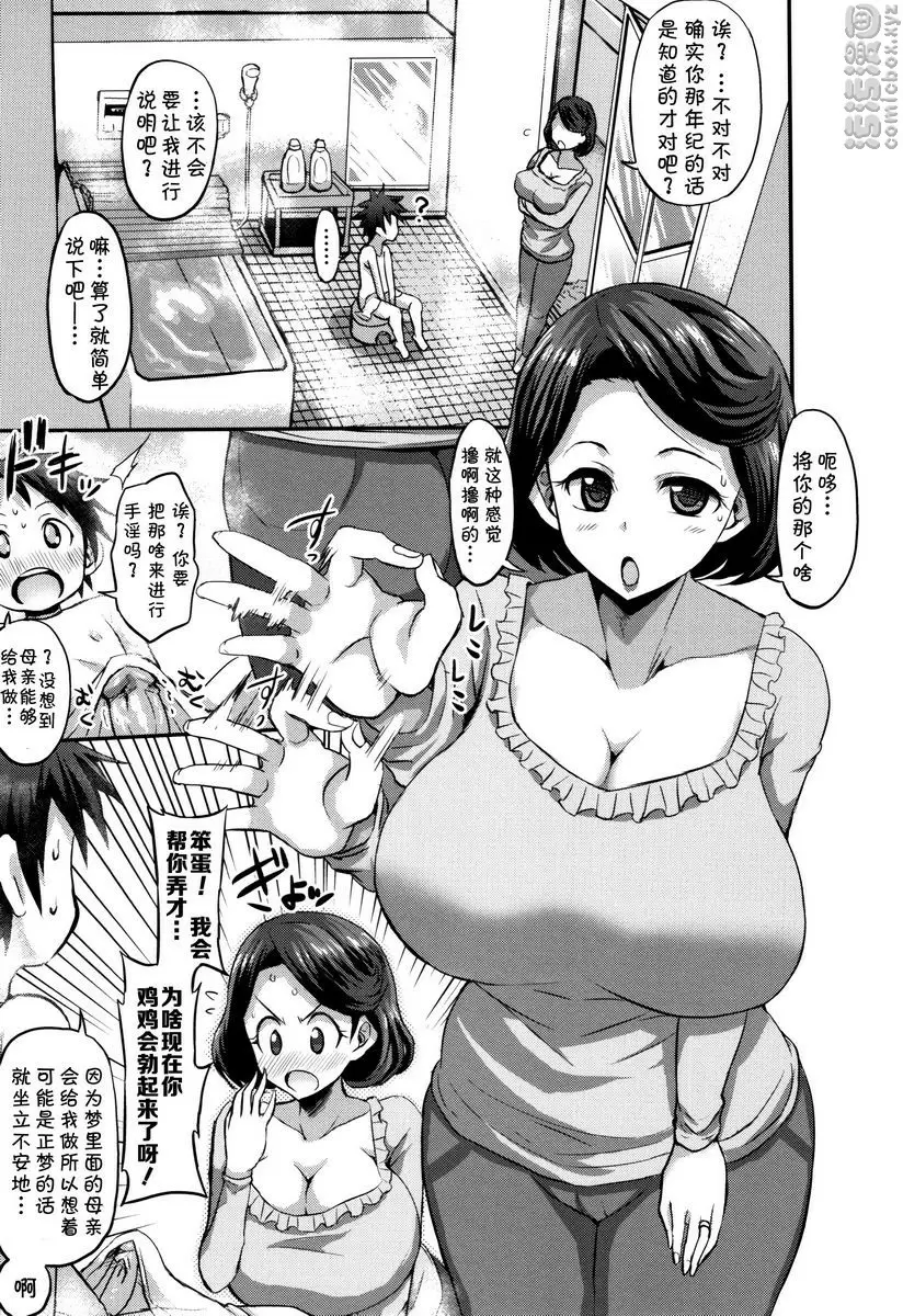 [禁漫] 各色媽媽 淫夢媽媽和現實媽媽 2