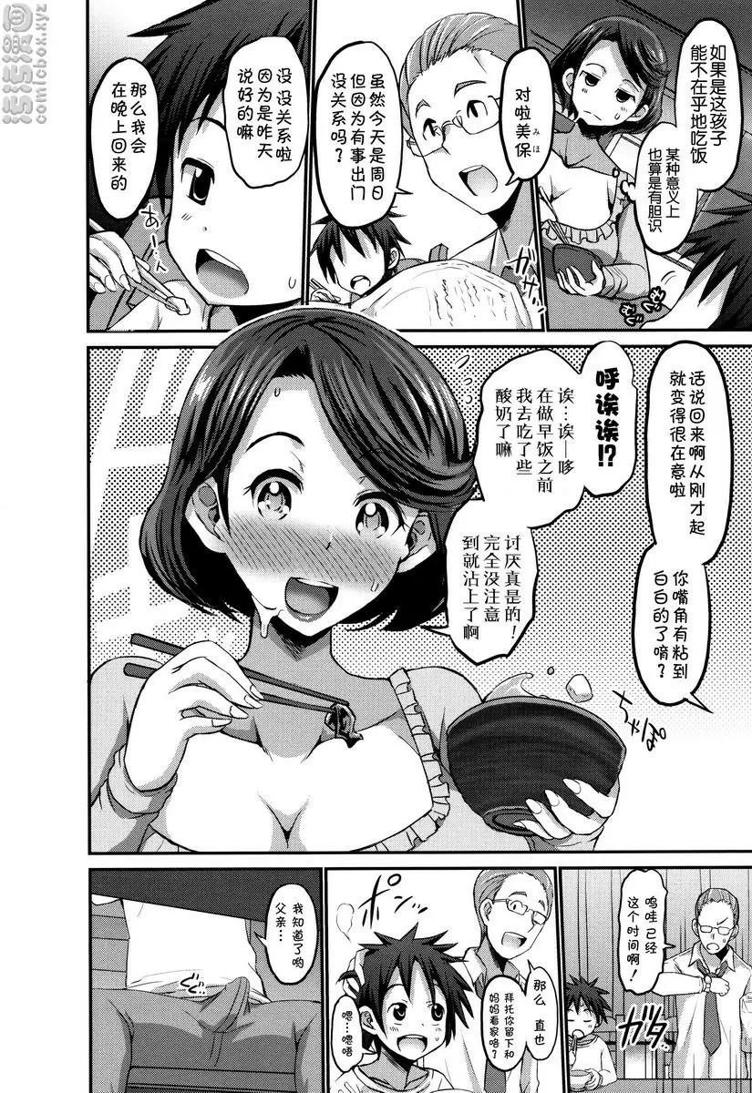 [禁漫] 各色媽媽 淫夢媽媽和現實媽媽 7