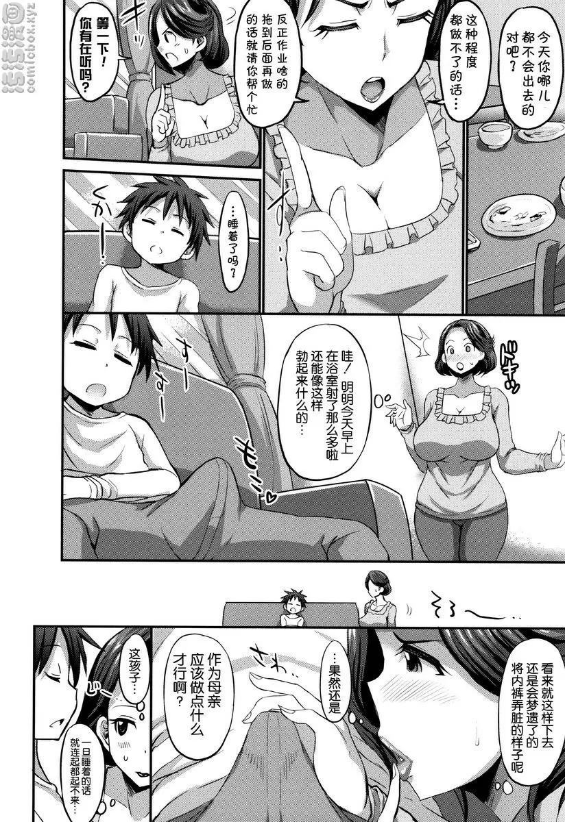 [禁漫] 各色媽媽 淫夢媽媽和現實媽媽 9