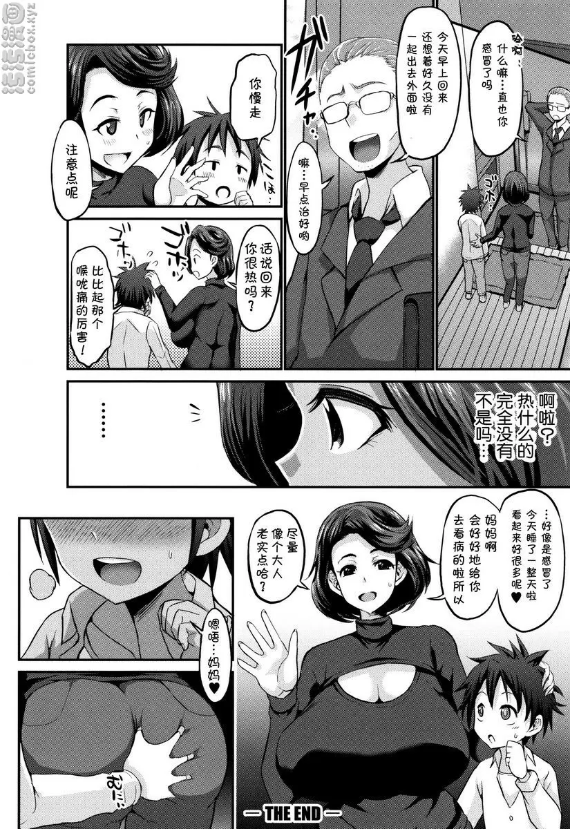 [禁漫] 各色媽媽 淫夢媽媽和現實媽媽 29