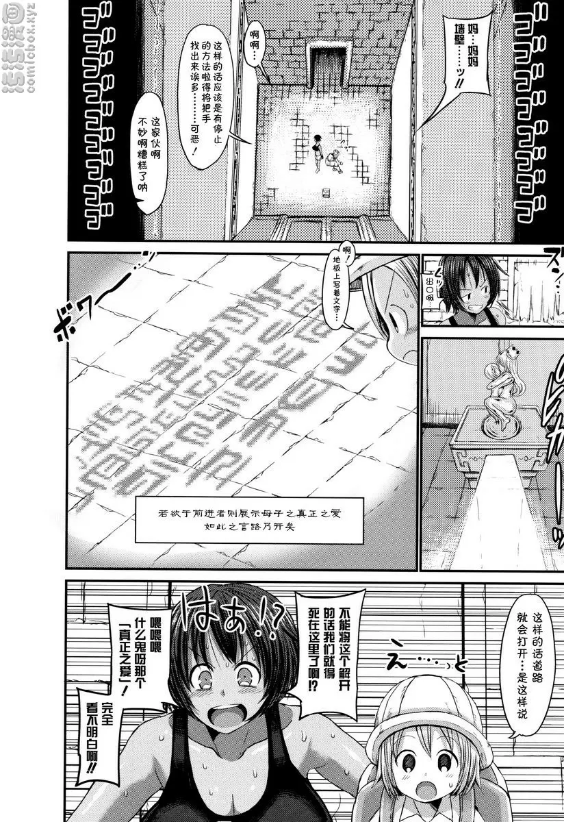 [禁漫] 各色媽媽 母子冒險潭 3